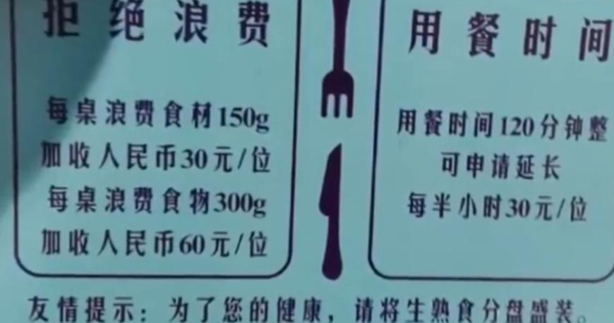 南京餐厅收押金防止浪费，相关部门表示支持
