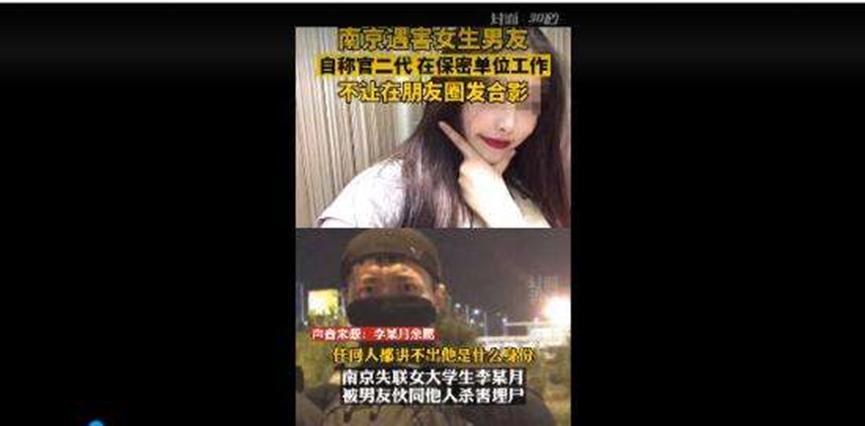 南京被害大学生男友身份被扒，详情警方正在调查