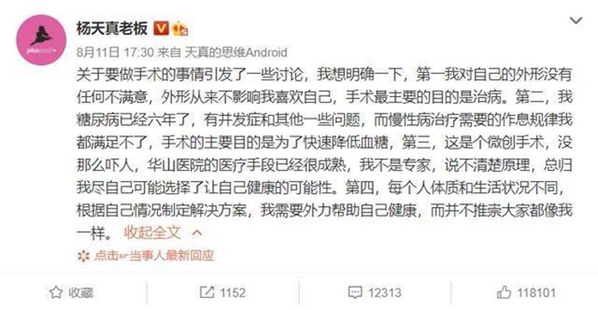杨天真为工作可以牺牲身体，引发网上争议