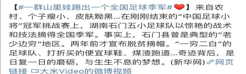 一群山里娃，踢出了一个全国足球季军