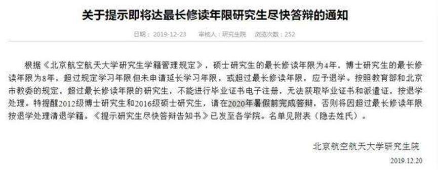 学业时间限制，北京高校对超期学生发警告