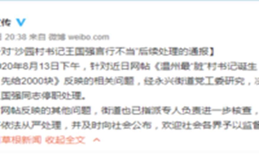 村书记摆官架子，称办事先给两千块