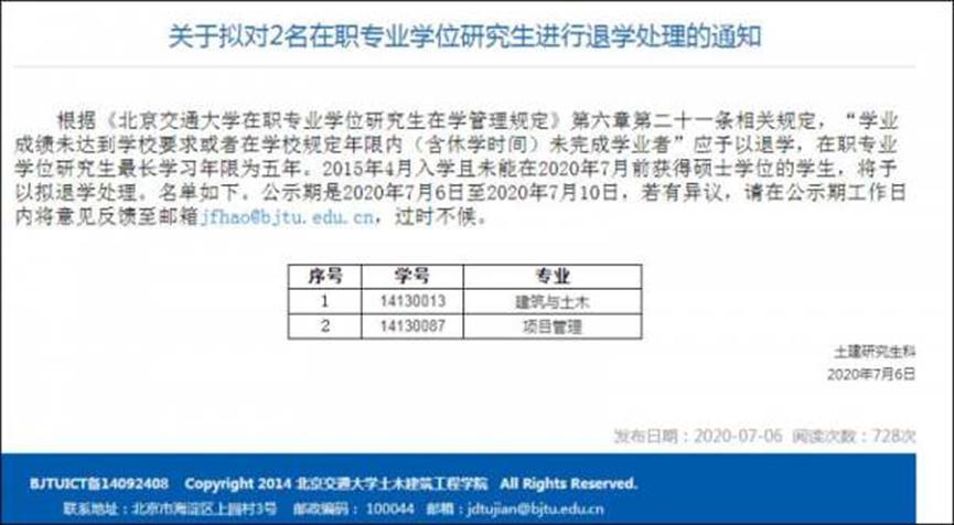 学业时间限制，北京高校对超期学生发警告