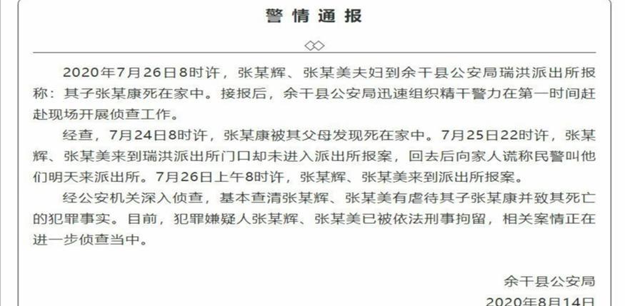 江西警方通报，12岁男童惨死家中