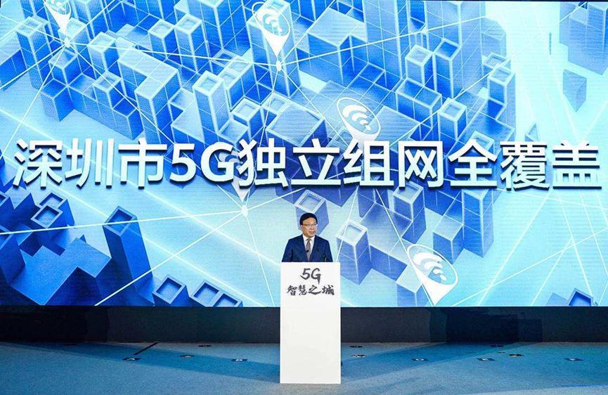 全球首个，深圳实现5G独立组网全覆盖