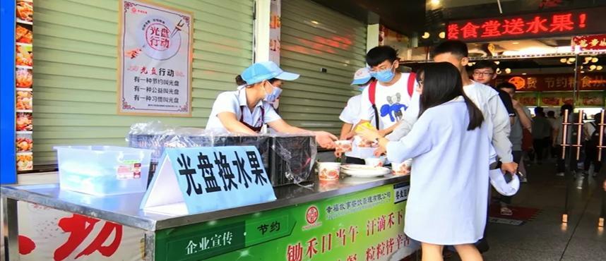江西理工大学食堂，光盘可换水果