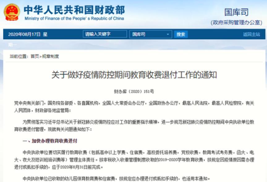 学生退费工作正稳步进行，预计在8月底完工，覆盖的学校有很多