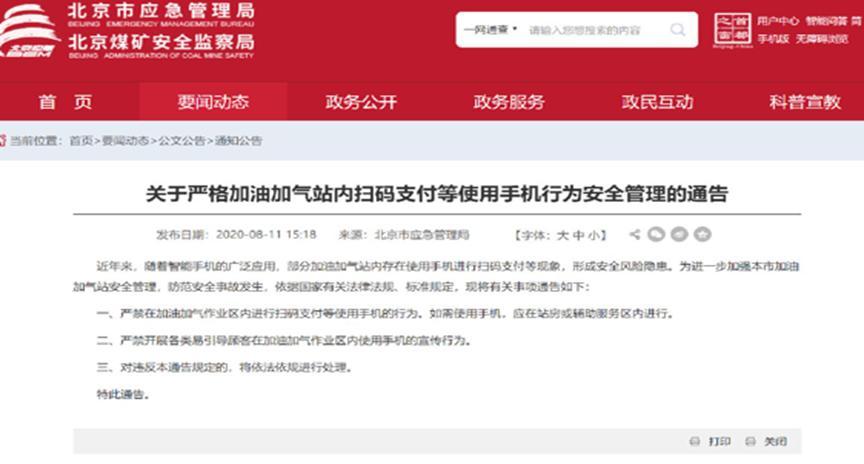 加油站手机支付成隐患，紧急被叫停，未来支付将会走向何方