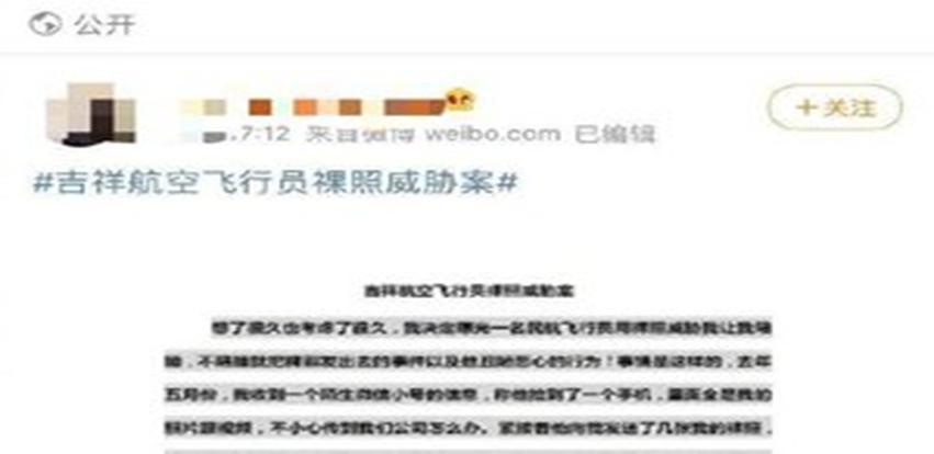 吉祥航空公司正式回应，飞行员散发不雅照事件