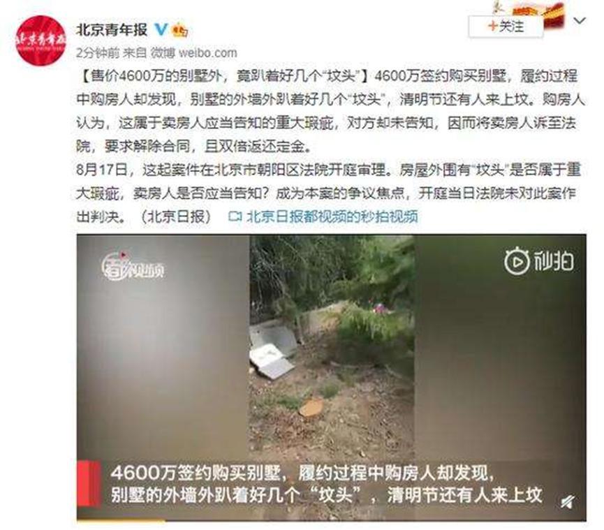 4600万购买别墅外面有坟头，究竟算不算是“凶宅”