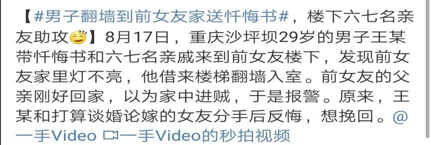 男子翻墙到女友家送忏悔书，楼下还有助攻
