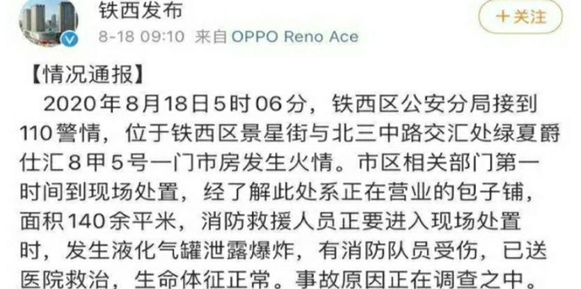 一店铺液化气泄露，造成爆炸，多人受伤