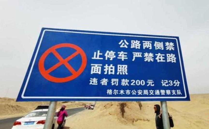 交警硬核处理！对公路设置禁止拍照警示牌！