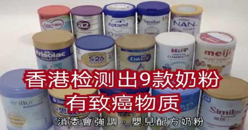 相关部门发布声明，九款奶粉含有致癌物质