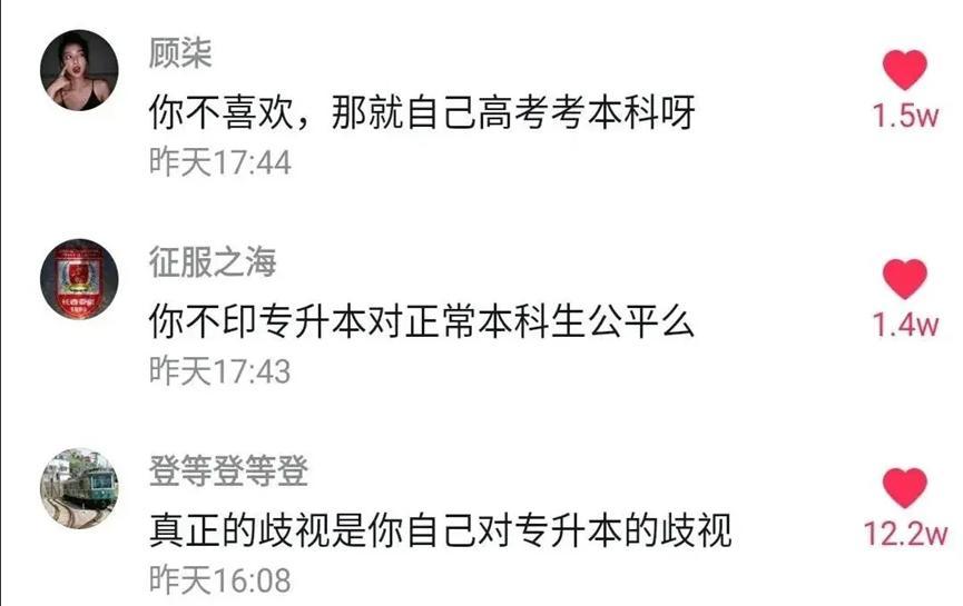 学位证上的专升本很丢脸？你想抹去，那是不可能的