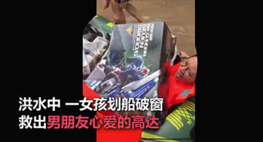 女孩洪水中救出男友心爱的高达，网友们纷纷羡慕了