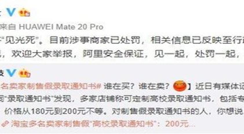多名淘宝店家售卖录取通知书，已涉嫌违法