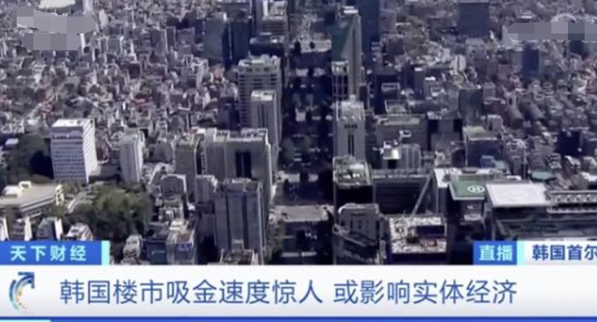韩国房价疯涨，人民陷入购房恐慌开始疯狂购房
