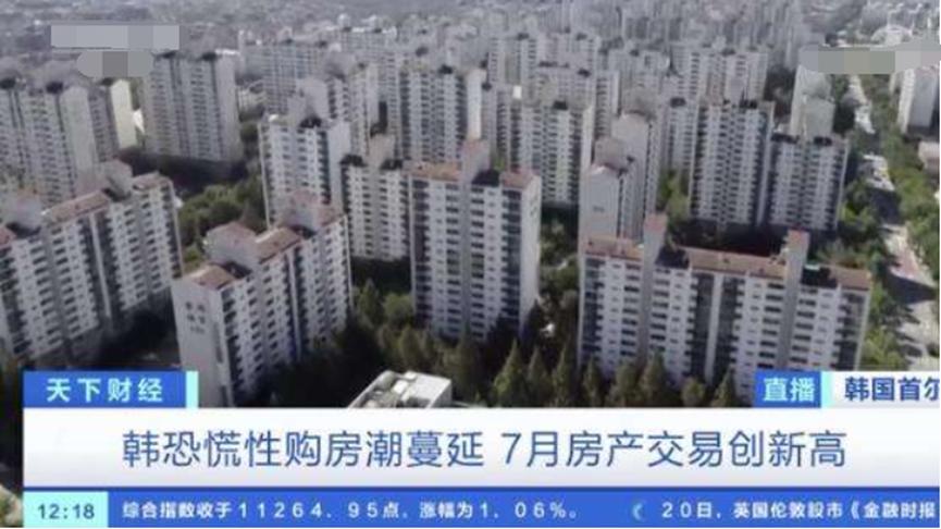 韩国房价疯涨，人民陷入购房恐慌开始疯狂购房