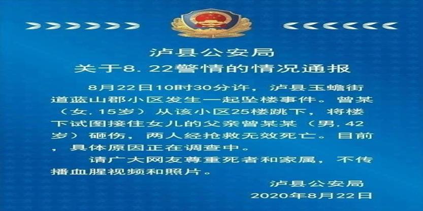 四川父女双双身亡，和生命相比，爱之价更甚