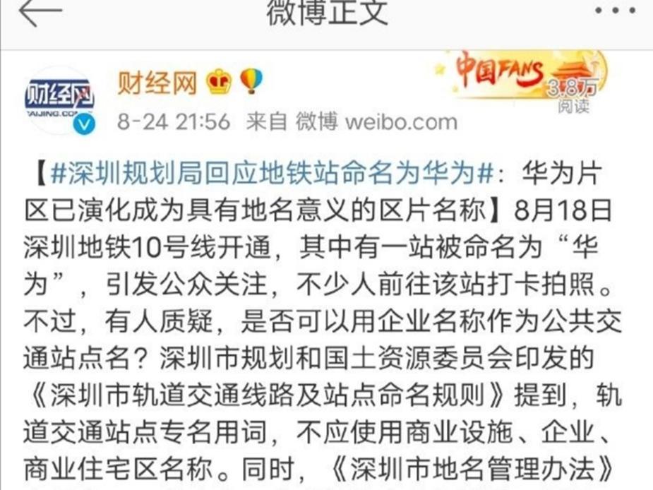 打破传统，地铁站被命名为企业名称，看深圳政府作何回应