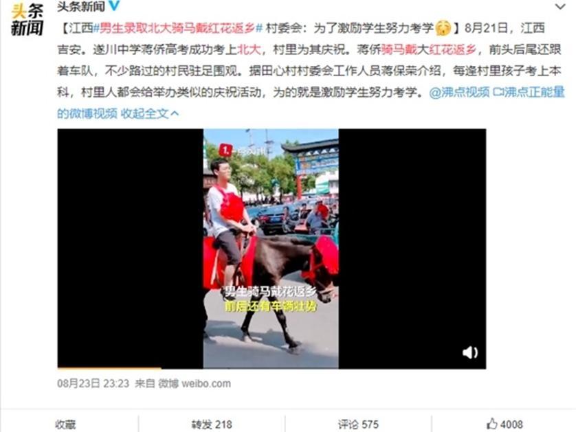 江西一高考生被北大录取，骑马戴花，仪式感十足