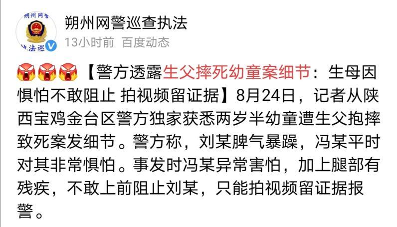 骇人听闻！生父摔死亲生幼童？警方透漏案件细节