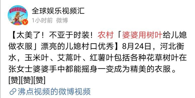 婆婆用树叶给儿媳做衣服，别出心裁，令人赞叹