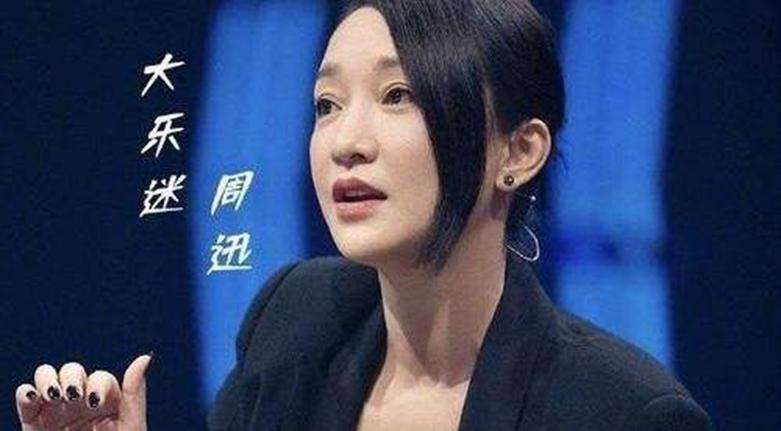 周迅回应参加综艺增多，表明自己的要求