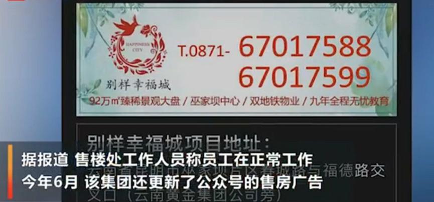 昆明烂尾楼开发商被列失信，现仍有卖房迹象