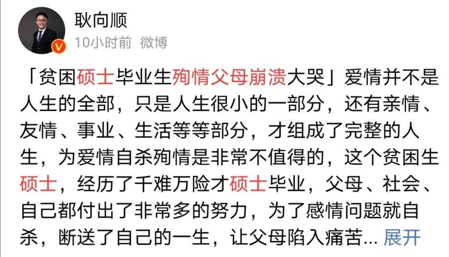 硕士生殉情，家中父母痛哭崩溃