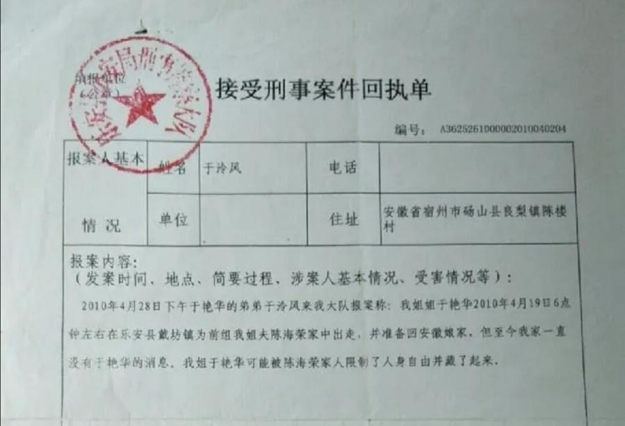 怀孕女子失联十年？警方极力调查，仍然无果