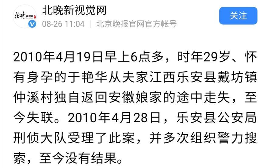 怀孕女子失联十年？警方极力调查，仍然无果