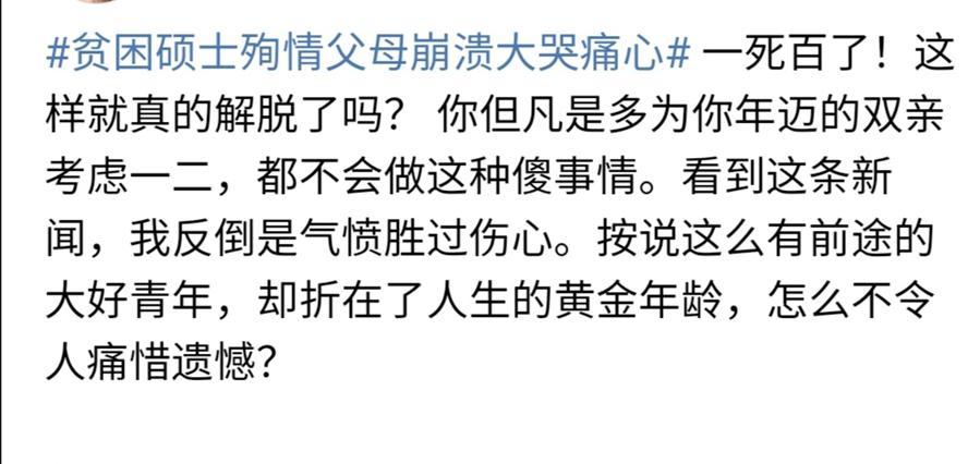 硕士生殉情，家中父母痛哭崩溃