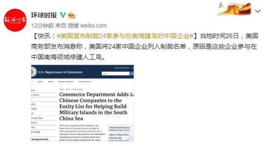 美国进一步扩大制裁，包含南海建岛的24家中国企业