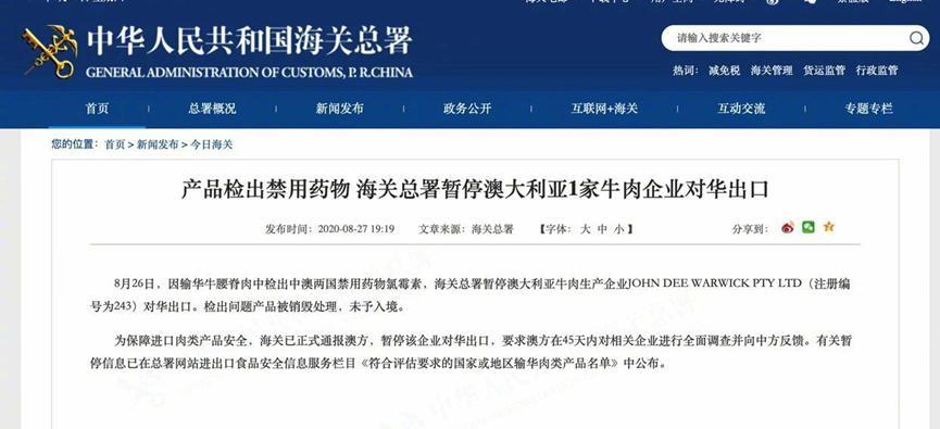 澳进口牛肉被检出禁药，已经销毁