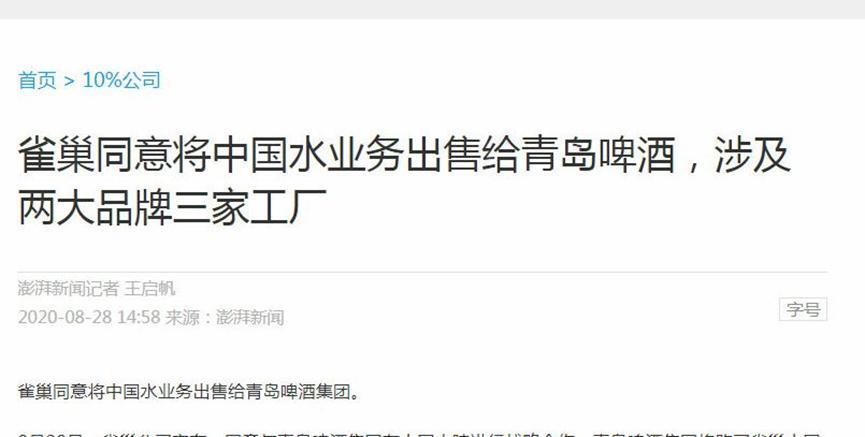 青岛啤酒将收购雀巢水业务，雀巢表示出售