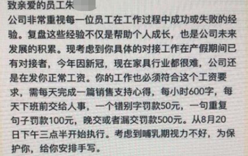 要求休产假员工每小时写600字心得