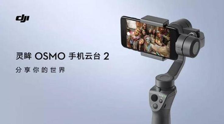 大疆手机云台更新，拍照摄像更加稳定