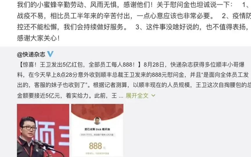 顺丰总裁大手笔发红包，在职员工全有