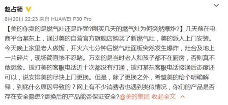 美的回应燃气灶爆炸事件，当事人并不认可