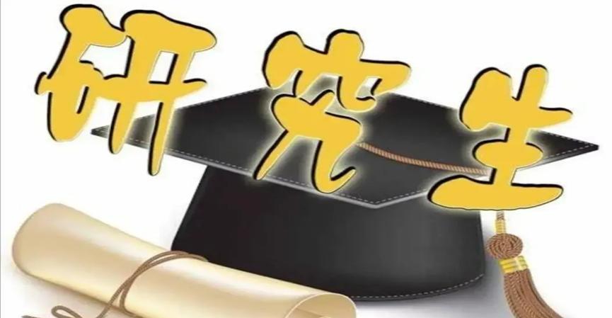 非全日制硕士被“歧视”，多个高校撑腰反对歧视