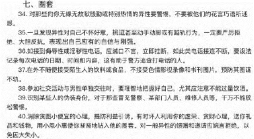 女生穿着暴露有错吗？安全攻略发布，引发热议