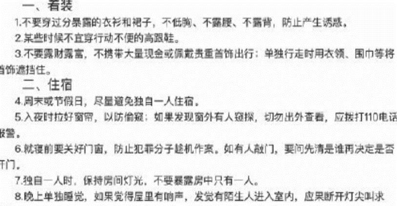 女生穿着暴露有错吗？安全攻略发布，引发热议