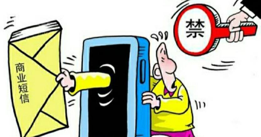还会收到宣传信息吗？国家出台新规，商业类信息受限