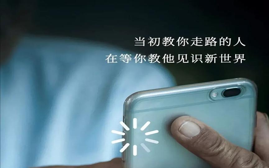 互联网时代，老人不会操作手机，对生活势必会有影响