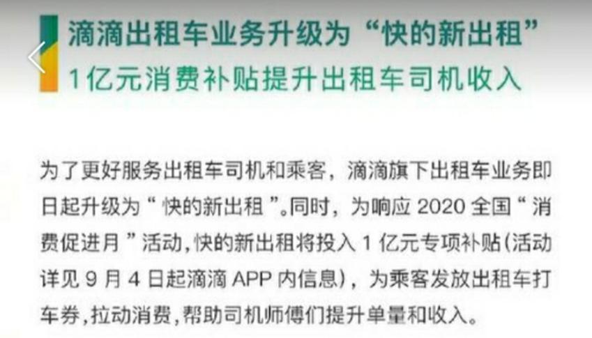 滴滴出租车被淘汰？升级为快的出租车