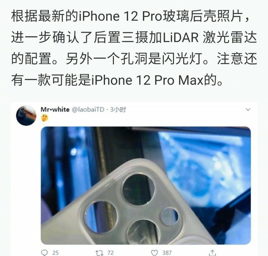 iPhone12pro后壳现身，加装了激光雷达