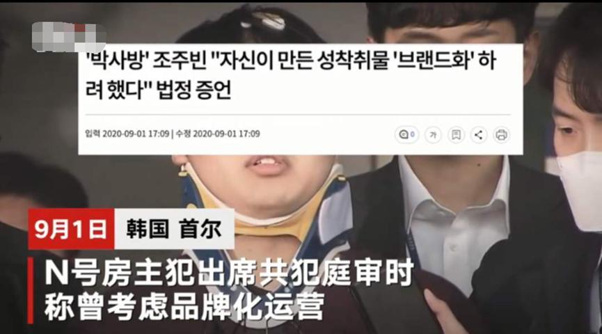 N号房事件开庭，负责人赵某还想将视频品牌化