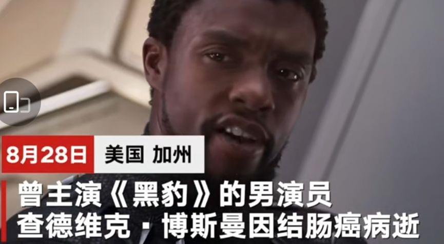 漫威群星发布视频和文章，悼念黑豹男主